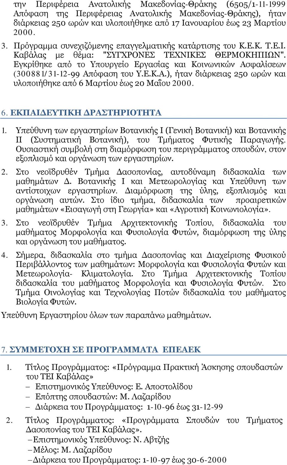 Εγκρίθηκε από το Υπουργείο Εργασίας και Κοινωνικών Ασφαλίσεων (300881/31-12-99 Απόφαση του Υ.Ε.Κ.Α.), ήταν διάρκειας 250 ωρών και υλοποιήθηκε από 6 Μαρτίου έως 20 Μαΐου 2000. 6. ΕΚΠΑΙΔΕΥΤΙΚΗ ΔΡΑΣΤΗΡΙΟΤΗΤΑ 1.