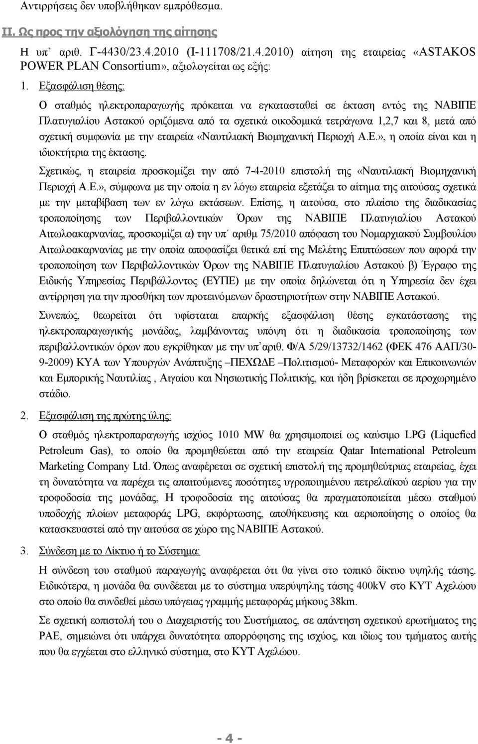 συμφωνία με την εταιρεία «Ναυτιλιακή Βιομηχανική Περιοχή Α.Ε.», η οποία είναι και η ιδιοκτήτρια της έκτασης.