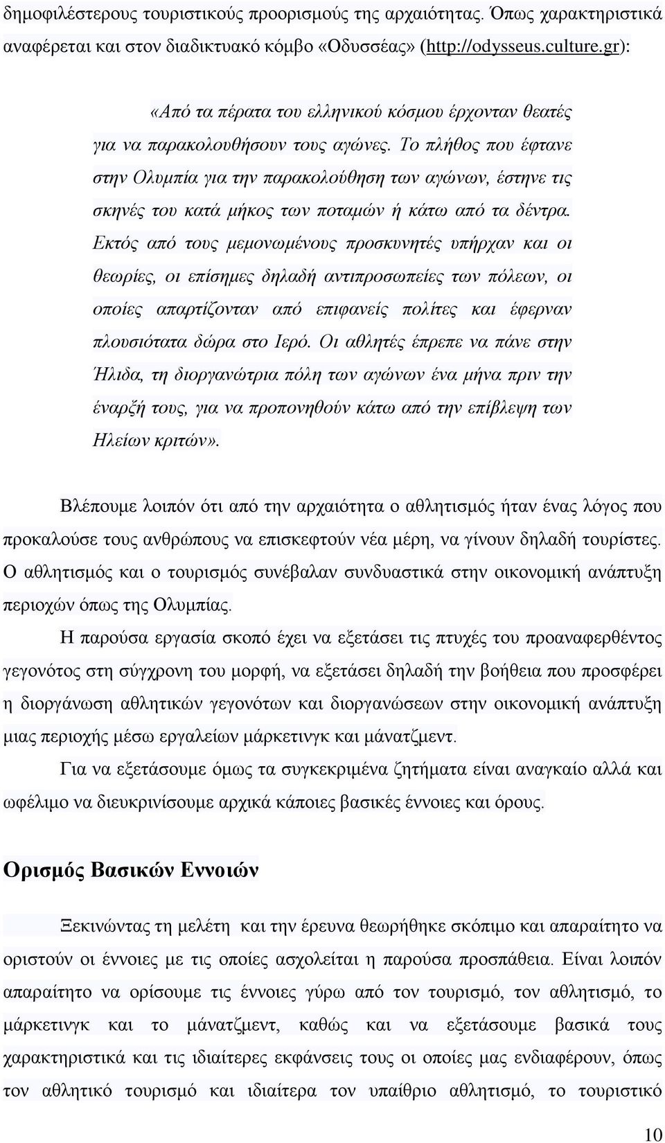 Το πλήθος που έφτανε στην Ολυμπία για την παρακολούθηση των αγώνων, έστηνε τις σκηνές του κατά μήκος των ποταμών ή κάτω από τα δέντρα.