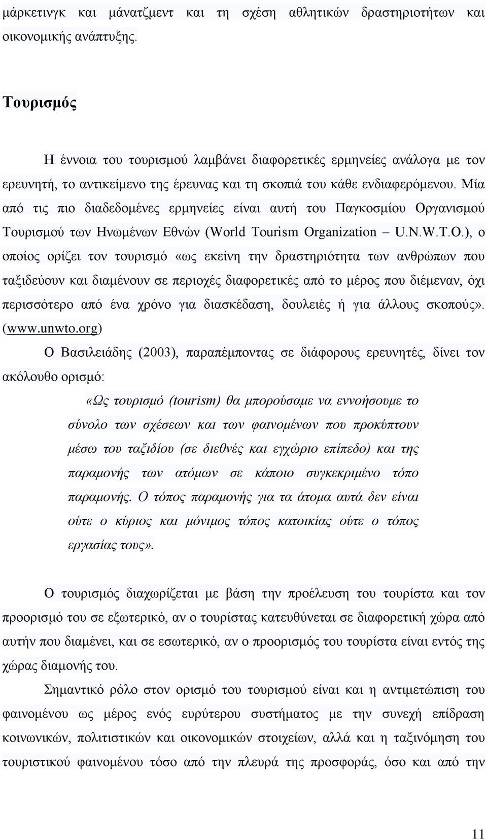 Μία από τις πιο διαδεδομένες ερμηνείες είναι αυτή του Παγκοσμίου Οργανισμού Τουρισμού των Ηνωμένων Εθνών (World Tourism Or