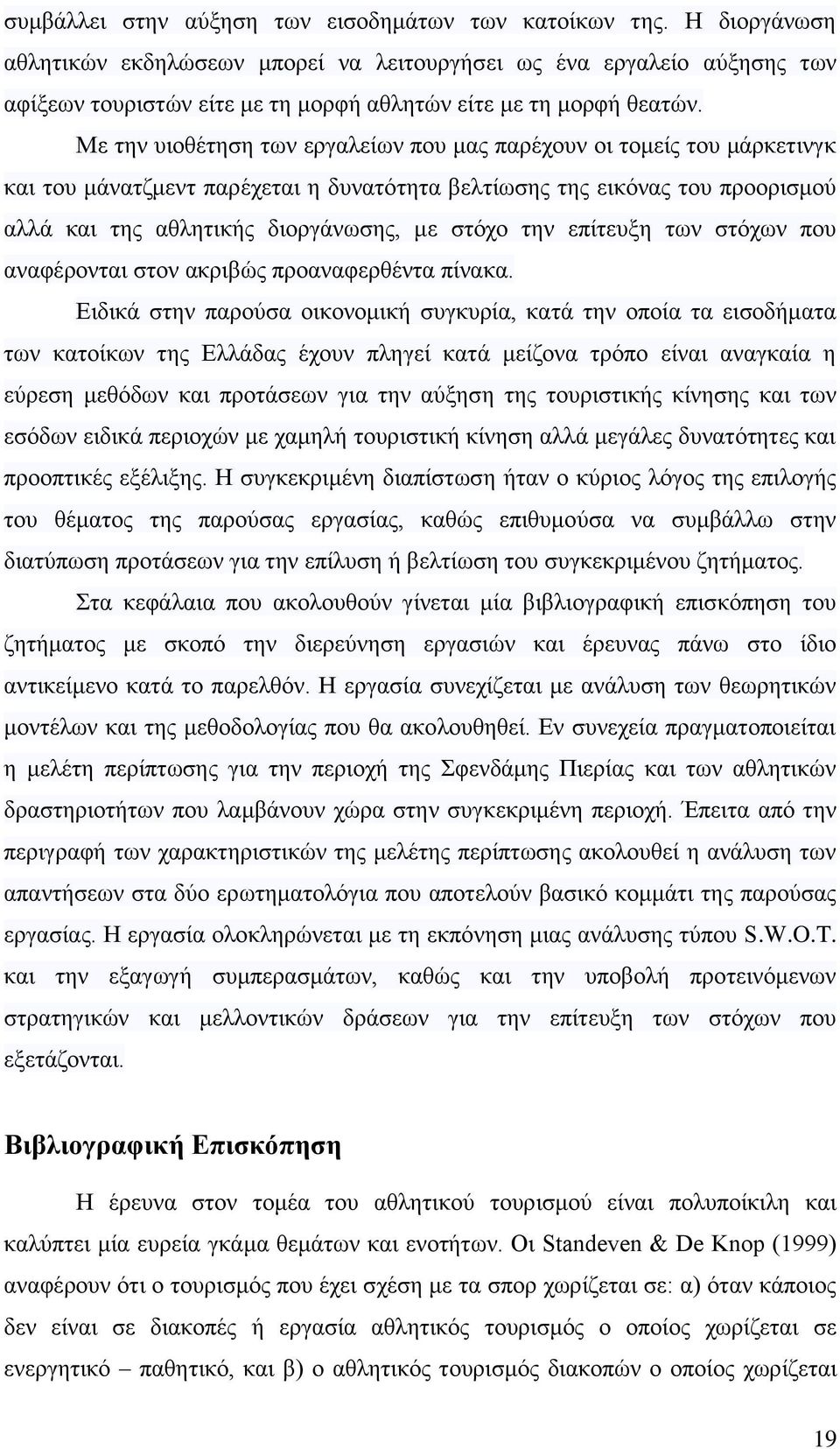 την επίτευξη των στόχων που αναφέρονται στον ακριβώς προαναφερθέντα πίνακα.