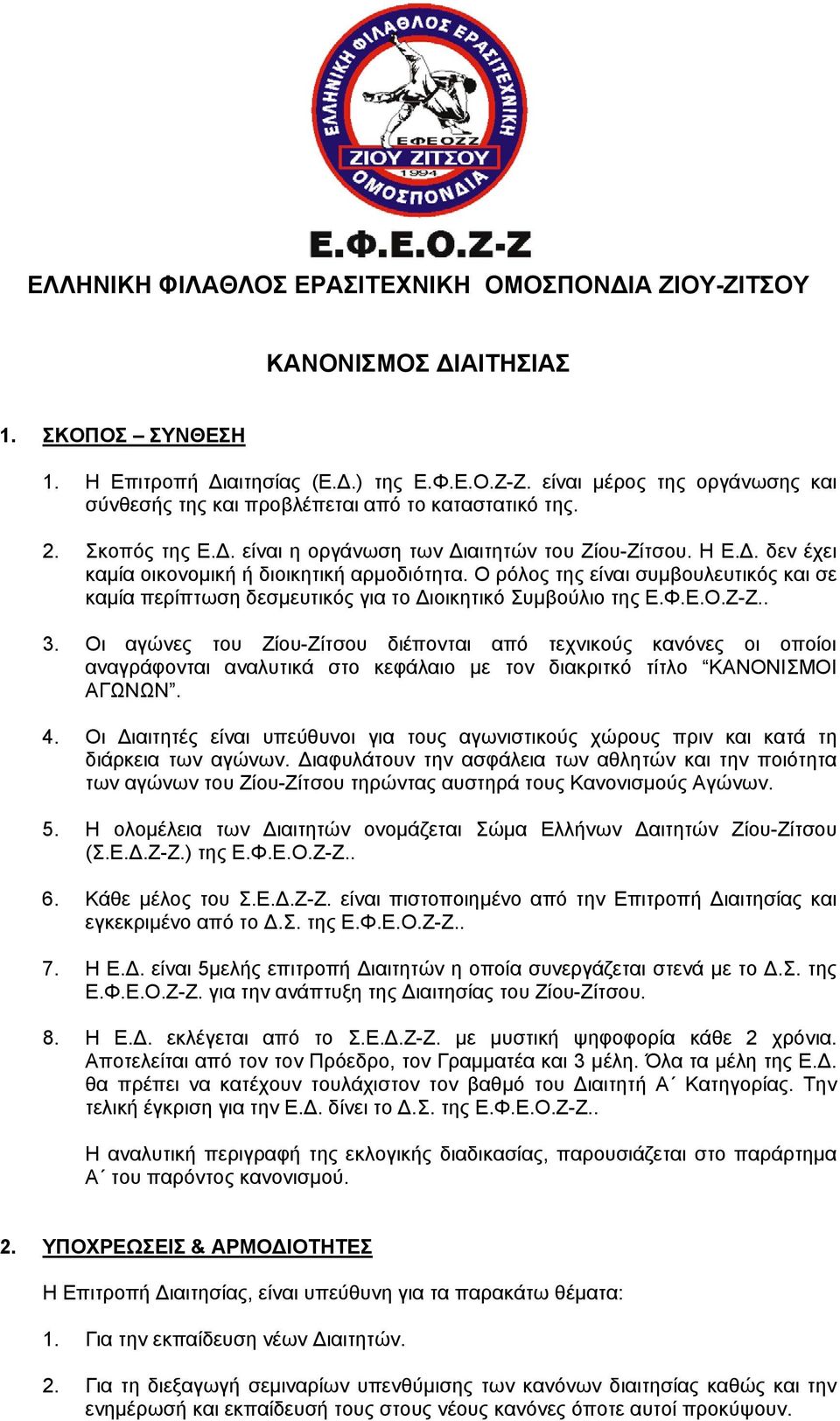 Ο ρόλος της είναι συμβουλευτικός και σε καμία περίπτωση δεσμευτικός για το Διοικητικό Συμβούλιο της Ε.Φ.Ε.Ο.Ζ-Ζ.. 3.