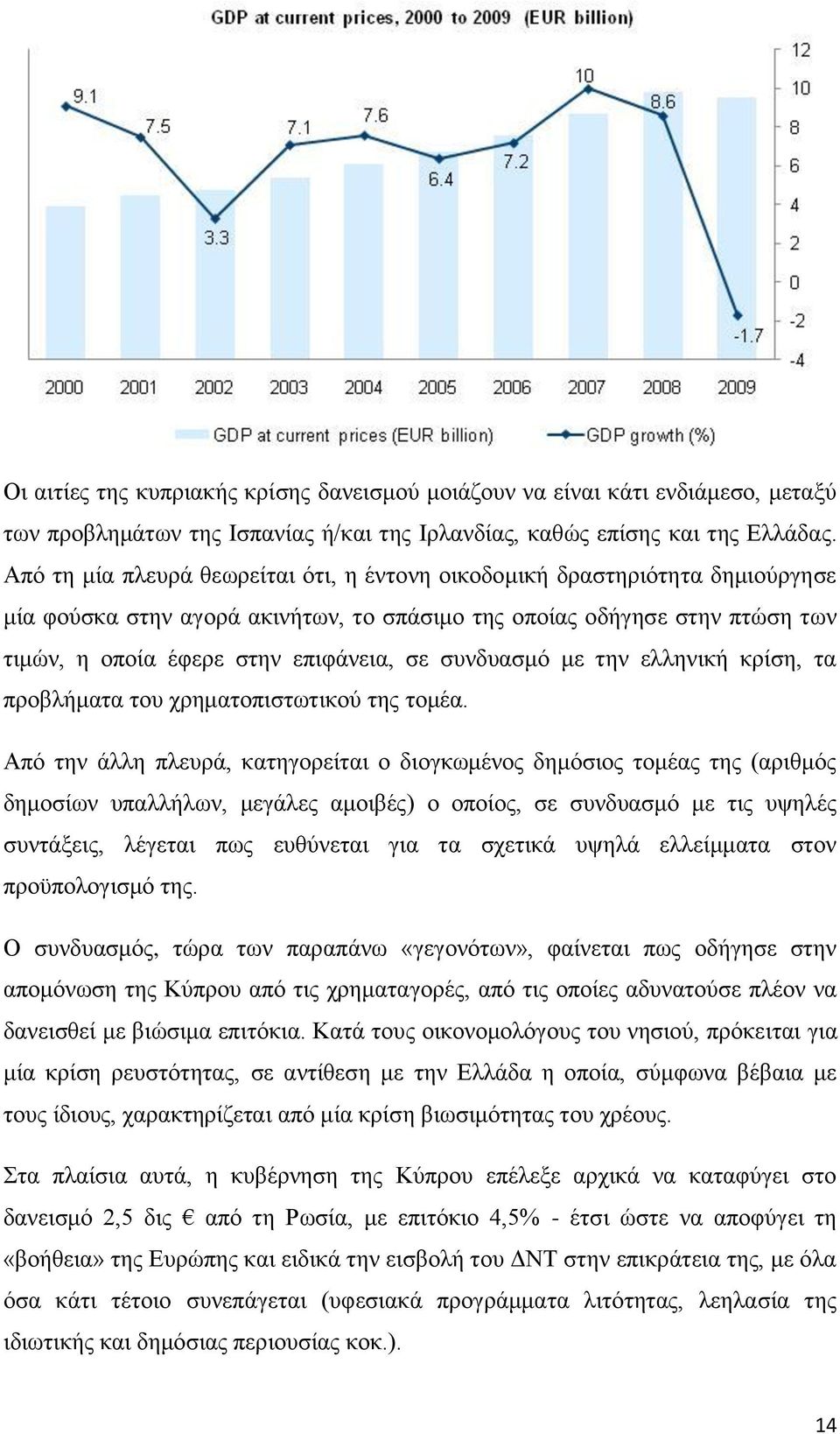 συνδυασμό με την ελληνική κρίση, τα προβλήματα του χρηματοπιστωτικού της τομέα.