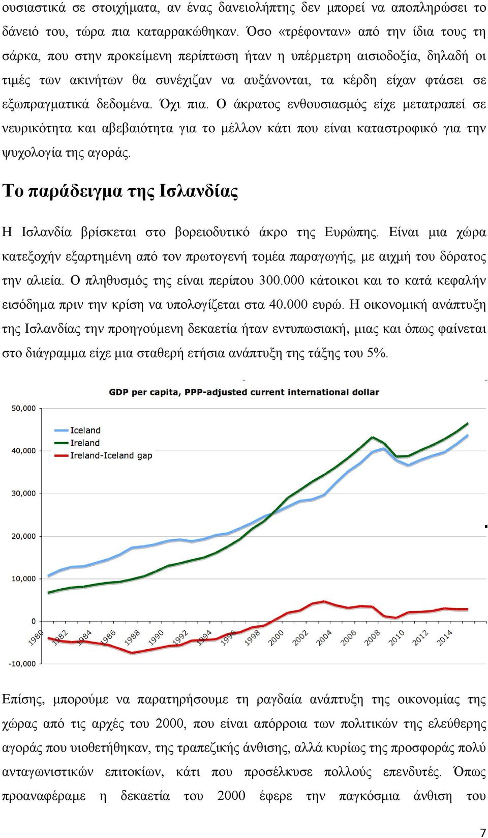 δεδομένα. Όχι πια. Ο άκρατος ενθουσιασμός είχε μετατραπεί σε νευρικότητα και αβεβαιότητα για το μέλλον κάτι που είναι καταστροφικό για την ψυχολογία της αγοράς.