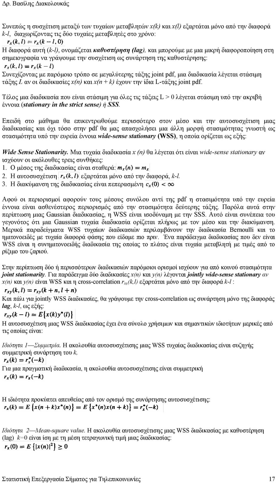 λέγεται στάσιµη τάξης L αν οι διαδικασίες x(n) και x(n + k) έχουν την ίδια L-τάξης joint pdf.