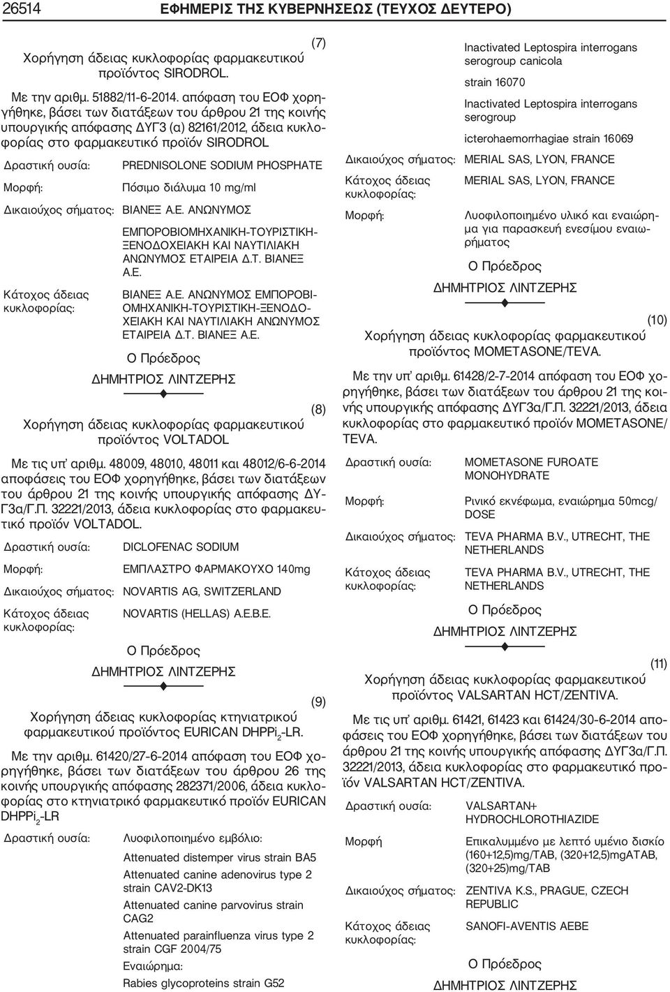 PHOSPHATE Πόσιμο διάλυμα 10 mg/ml ΒΙΑΝΕΞ Α.Ε. ΑΝΩΝΥΜΟΣ ΕΜΠΟΡΟΒΙΟΜΗΧΑΝΙΚΗ ΤΟΥΡΙΣΤΙΚΗ ΞΕΝΟΔΟΧΕΙΑΚΗ ΚΑΙ ΝΑΥΤΙΛΙΑΚΗ ΑΝΩΝΥΜΟΣ ΕΤΑΙΡΕΙΑ Δ.Τ. ΒΙΑΝΕΞ Α.Ε. ΒΙΑΝΕΞ Α.Ε. ΑΝΩΝΥΜΟΣ ΕΜΠΟΡΟΒΙ ΟΜΗΧΑΝΙΚΗ ΤΟΥΡΙΣΤΙΚΗ ΞΕΝΟΔΟ ΧΕΙΑΚΗ ΚΑΙ ΝΑΥΤΙΛΙΑΚΗ ΑΝΩΝΥΜΟΣ ΕΤΑΙΡΕΙΑ Δ.