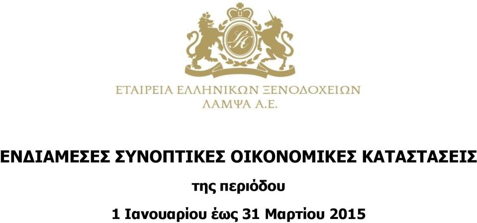 ΚΑΤΑΣΤΑΣΕΙΣ της