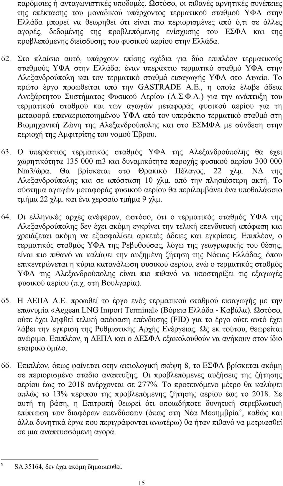 προβλεπόμενης ενίσχυσης του ΕΣΦΑ και της προβλεπόμενης διείσδυσης του φυσικού αερίου στην Ελλάδα. 62.