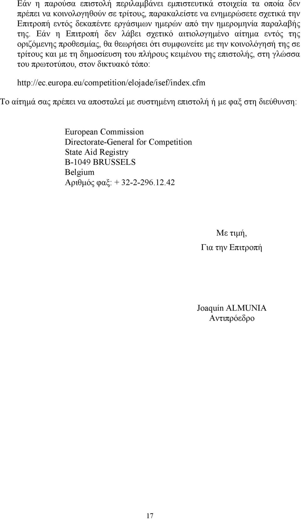 Εάν η Επιτροπή δεν λάβει σχετικό αιτιολογημένο αίτημα εντός της οριζόμενης προθεσμίας, θα θεωρήσει ότι συμφωνείτε με την κοινολόγησή της σε τρίτους και με τη δημοσίευση του πλήρους κειμένου της