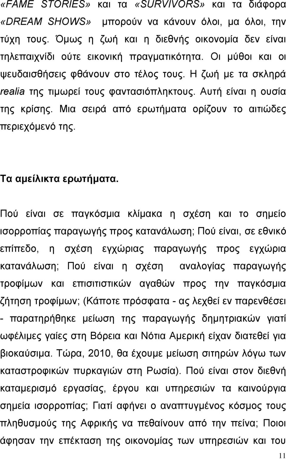 Μια σειρά από ερωτήματα ορίζουν το αιτιώδες περιεχόμενό της. Τα αμείλικτα ερωτήματα.