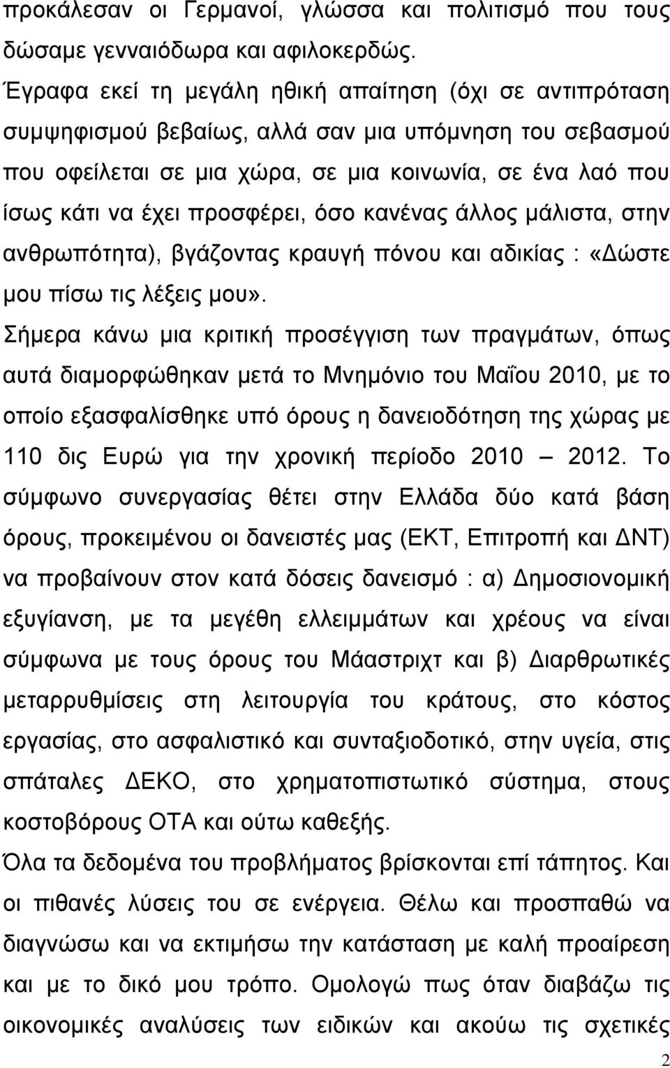 προσφέρει, όσο κανένας άλλος μάλιστα, στην ανθρωπότητα), βγάζοντας κραυγή πόνου και αδικίας : «Δώστε μου πίσω τις λέξεις μου».