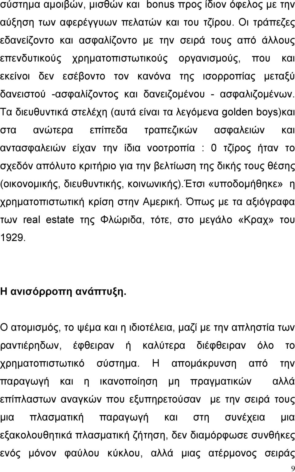 και δανειζομένου - ασφαλιζομένων.