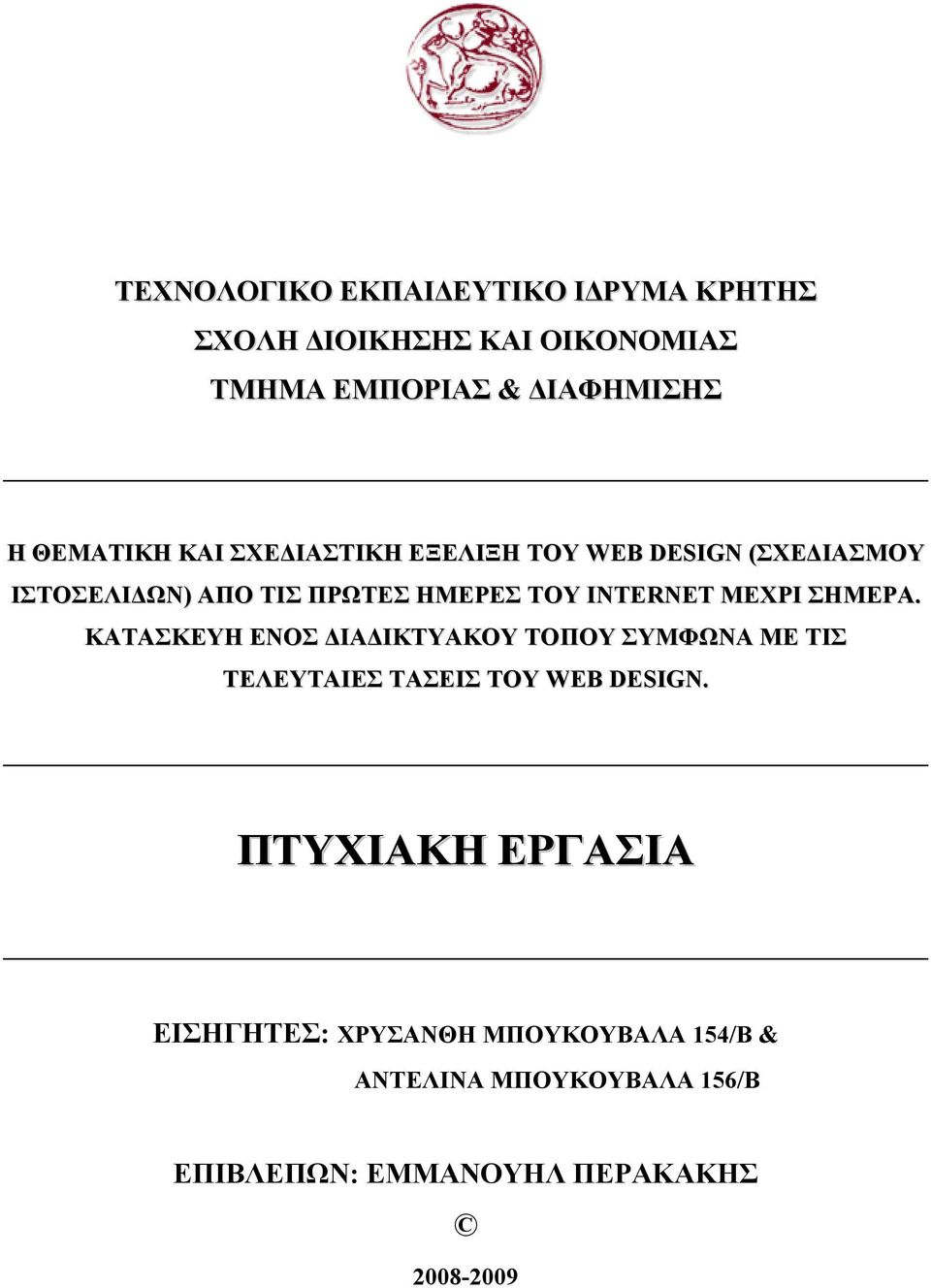 ΣΗΜΕΡΑ. ΚΑΤΑΣΚΕΥΗ ΕΝΟΣ ΙΑ ΙΚΤΥΑΚΟΥ ΤΟΠΟΥ ΣΥΜΦΩΝΑ ΜΕ ΤΙΣ ΤΕΛΕΥΤΑΙΕΣ ΤΑΣΕΙΣ ΤΟΥ WEB DESIGN.