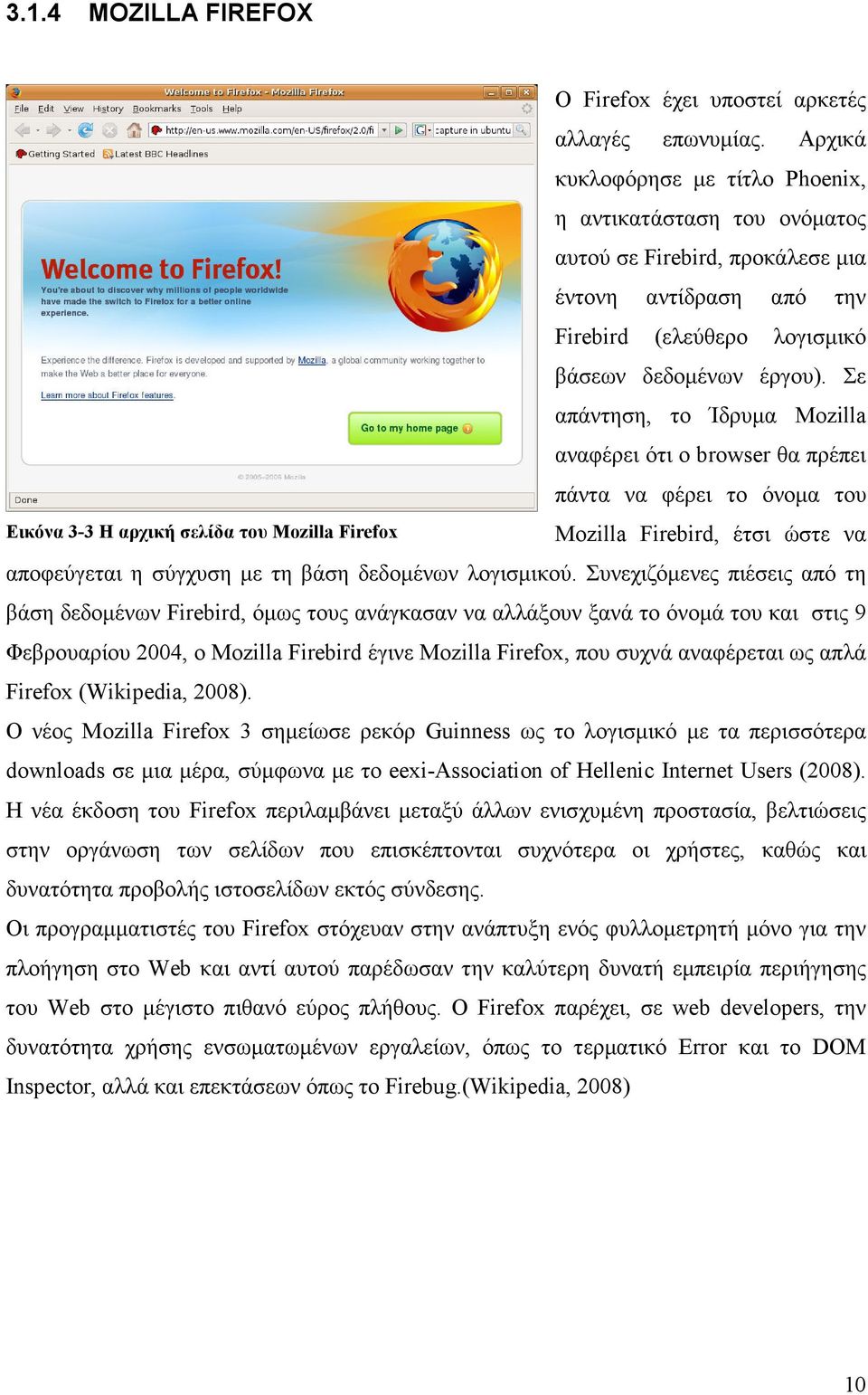 Σε απάντηση, το Ίδρυµα Mozilla αναφέρει ότι ο browser θα πρέπει πάντα να φέρει το όνοµα του Mozilla Firebird, έτσι ώστε να αποφεύγεται η σύγχυση µε τη βάση δεδοµένων λογισµικού.