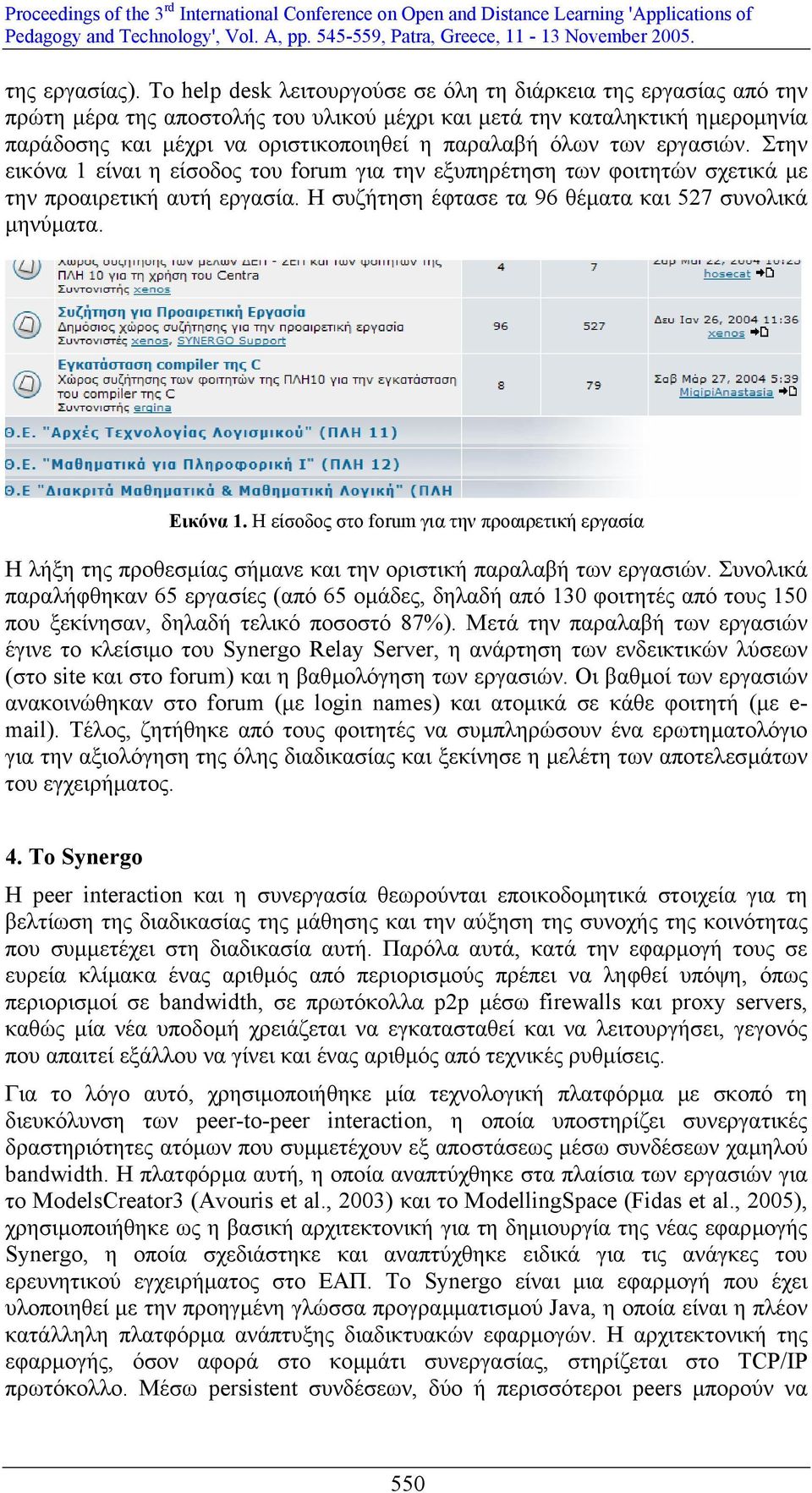 των εργασιών. Στην εικόνα 1 είναι η είσοδος του forum για την εξυπηρέτηση των φοιτητών σχετικά µε την προαιρετική αυτή εργασία. Η συζήτηση έφτασε τα 96 θέµατα και 527 συνολικά µηνύµατα. Εικόνα 1.