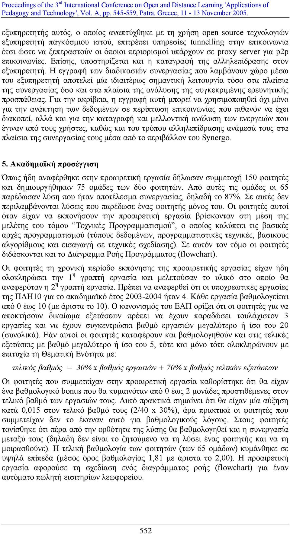 Η εγγραφή των διαδικασιών συνεργασίας που λαµβάνουν χώρο µέσω του εξυπηρετητή αποτελεί µία ιδιαιτέρως σηµαντική λειτουργία τόσο στα πλαίσια της συνεργασίας όσο και στα πλαίσια της ανάλυσης της