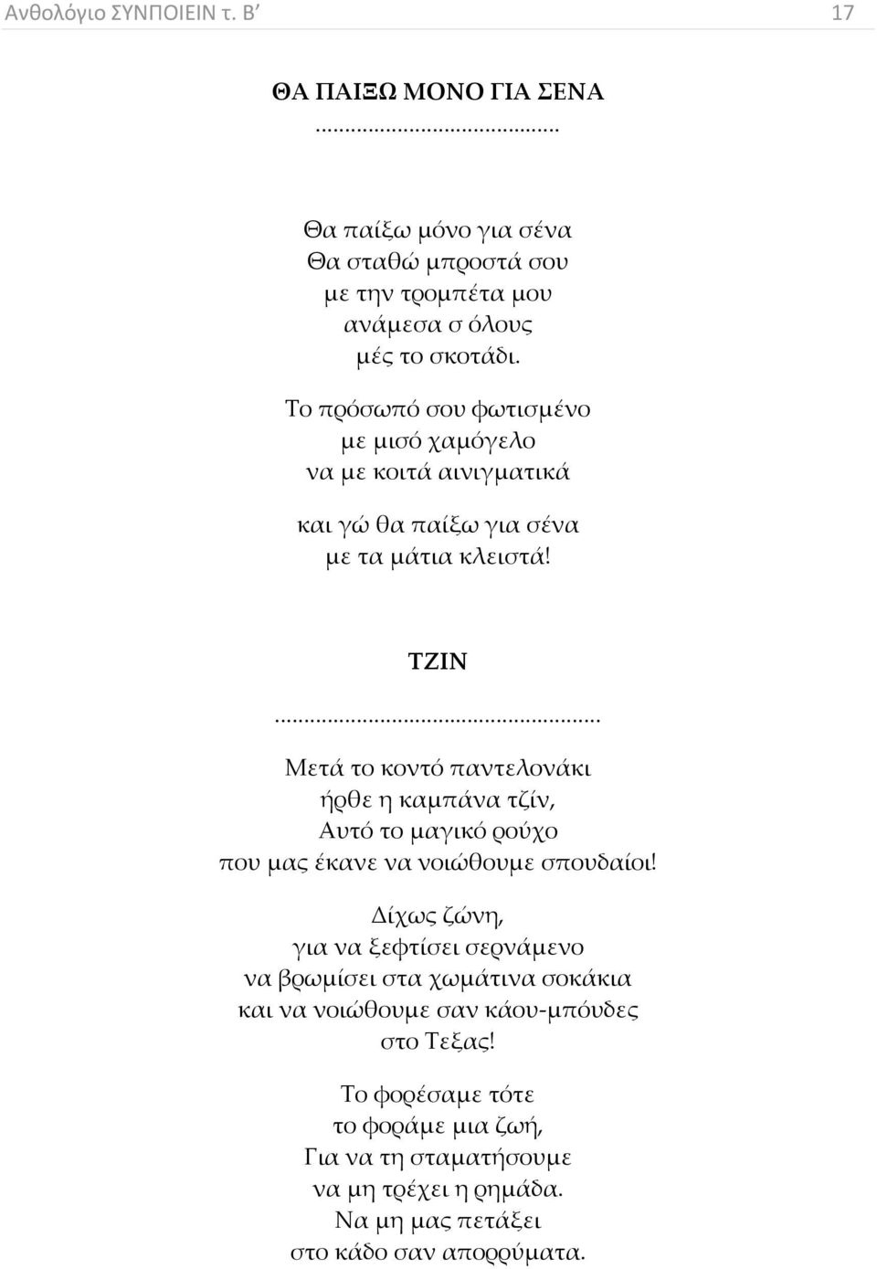 .. Μετά το κοντό παντελονάκι ήρθε η καμπάνα τζίν, Αυτό το μαγικό ρούχο που μας έκανε να νοιώθουμε σπουδαίοι!