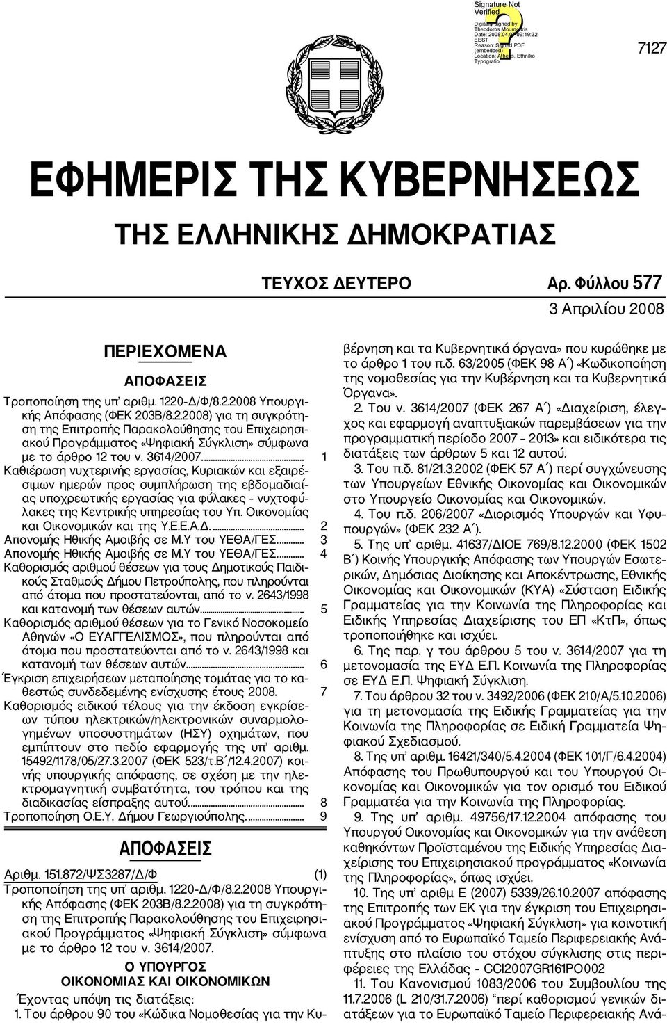 ... Καθιέρωση νυχτερινής εργασίας, Κυριακών και εξαιρέ σιμων ημερών προς συμπλήρωση της εβδομαδιαί ας υποχρεωτικής εργασίας για φύλακες νυχτοφύ λακες της Κεντρικής υπηρεσίας του Υπ.