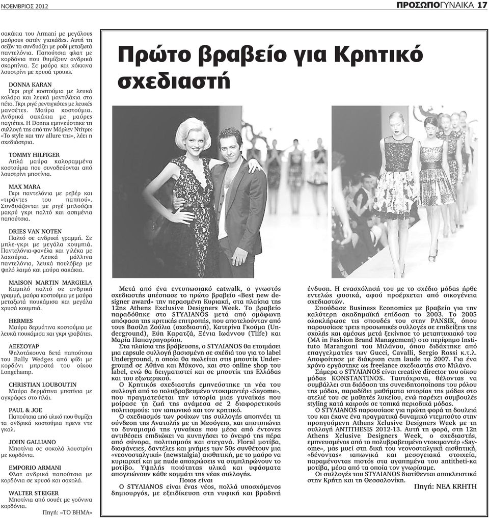 Γκρι ριγέ ρεντιγκότες με λευκές μανσέτες. Μαύρα κοστούμια. Ανδρικά σακάκια με μαύρες παγιέτες.