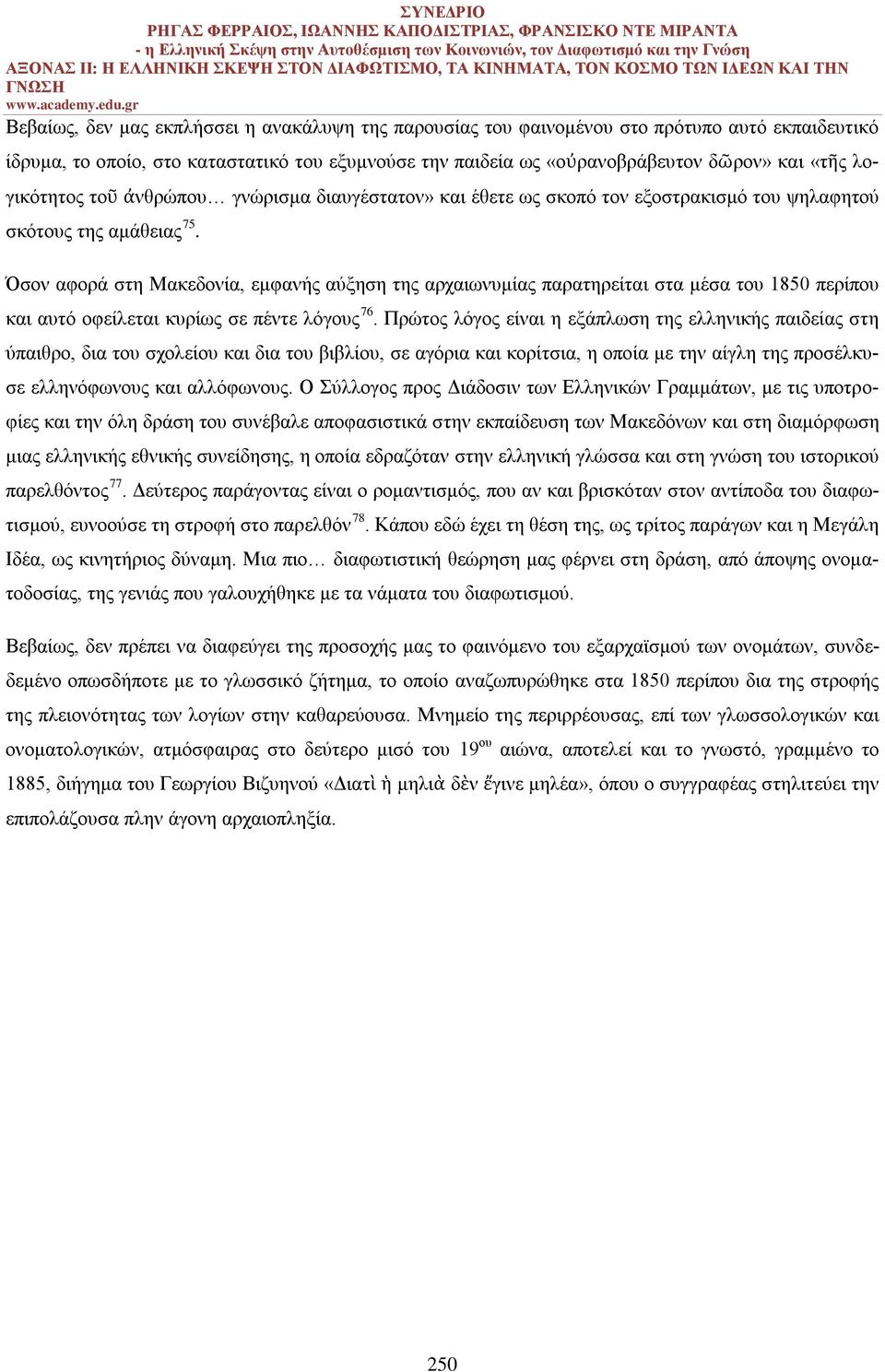 Όσον αφορά στη Μακεδονία, εμφανής αύξηση της αρχαιωνυμίας παρατηρείται στα μέσα του 1850 περίπου και αυτό οφείλεται κυρίως σε πέντε λόγους 76.