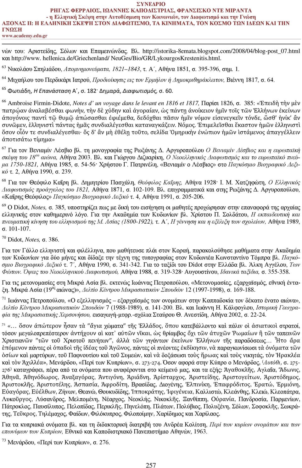 60. 66 Ambroise Firmin-Didote, Notes d un voyage dans le levant en 1816 et 1817, Παρίσι 1826, σ.