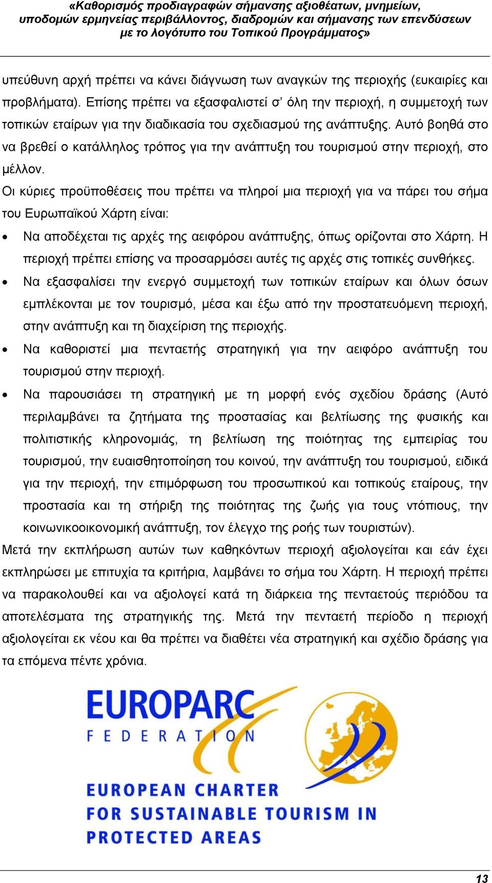 Αυτό βοηθά στο να βρεθεί ο κατάλληλος τρόπος για την ανάπτυξη του τουρισμού στην περιοχή, στο μέλλον.