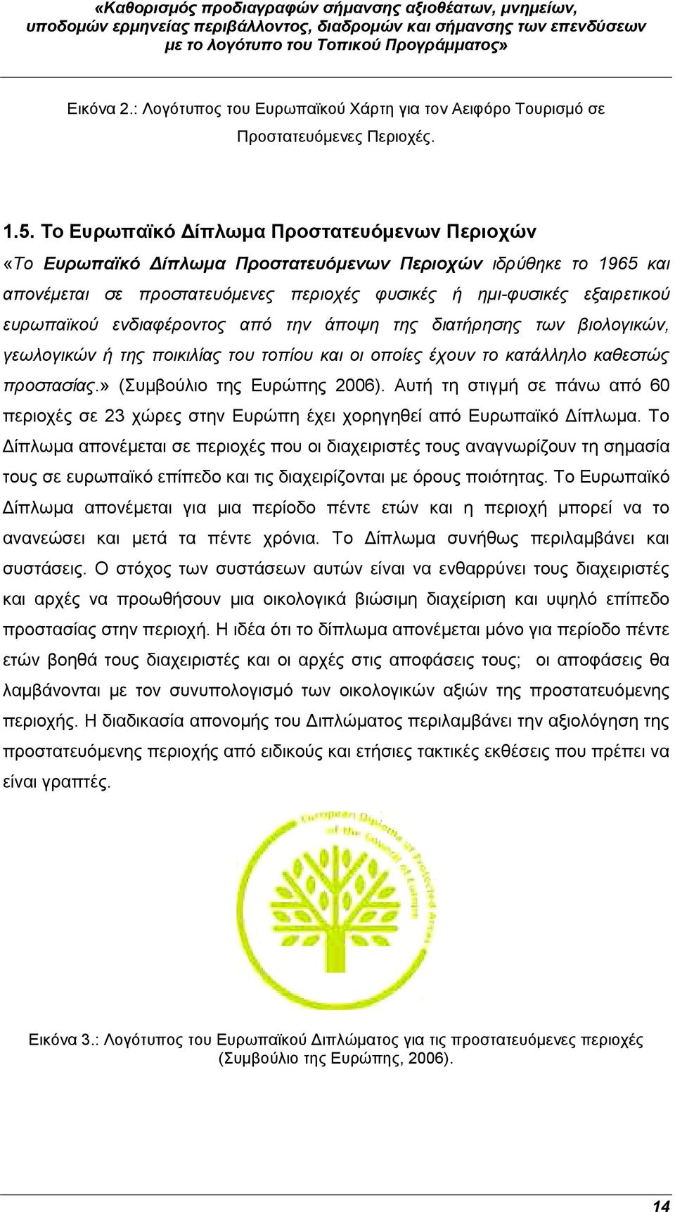 ενδιαφέροντος από την άποψη της διατήρησης των βιολογικών, γεωλογικών ή της ποικιλίας του τοπίου και οι οποίες έχουν το κατάλληλο καθεστώς προστασίας.» (Συμβούλιο της Ευρώπης 2006).