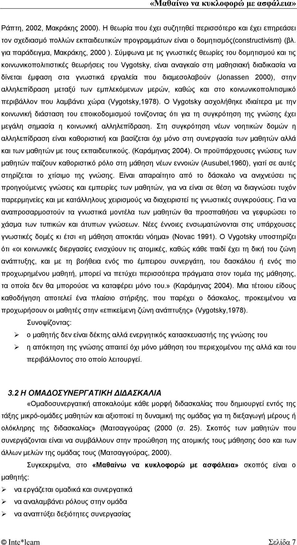 Σύμφωνα με τις γνωστικές θεωρίες του δομητισμού και τις κοινωνικοπολιτιστικές θεωρήσεις του Vygotsky, είναι αναγκαίο στη μαθησιακή διαδικασία να δίνεται έμφαση στα γνωστικά εργαλεία που διαμεσολαβούν