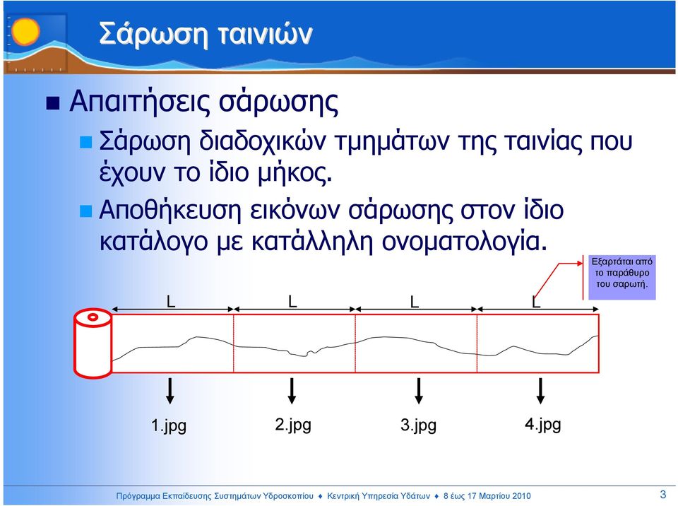 Αποθήκευση εικόνων σάρωσης στον ίδιο κατάλογο µε κατάλληλη ονοµατολογία.