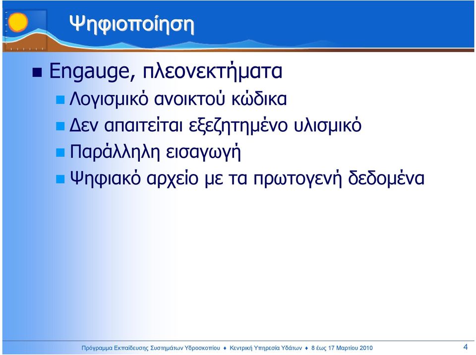 αρχείο µε τα πρωτογενή δεδοµένα Πρόγραµµα Εκπαίδευσης