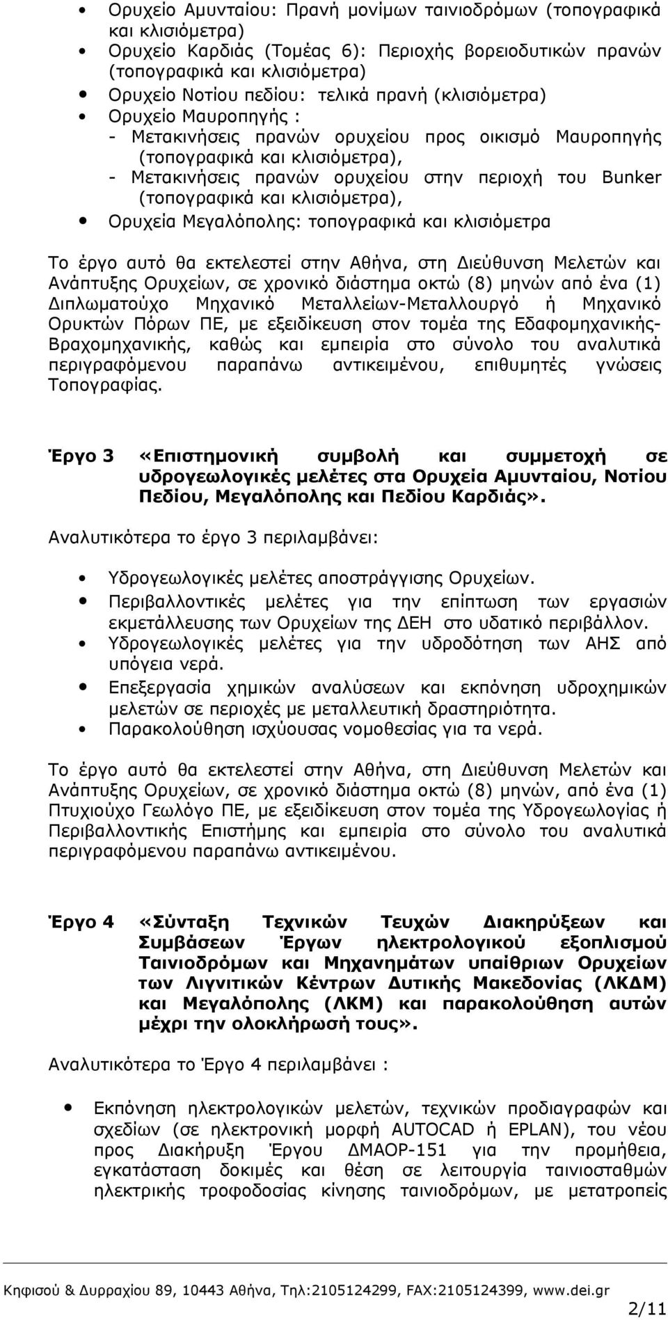 κλισιόμετρα), Ορυχεία Μεγαλόπολης: τοπογραφικά και κλισιόμετρα Το έργο αυτό θα εκτελεστεί στην Αθήνα, στη Διεύθυνση Μελετών και Ανάπτυξης Ορυχείων, σε χρονικό διάστημα οκτώ (8) μηνών από ένα (1)