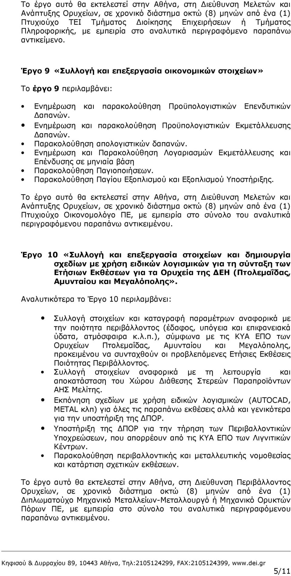 Έργο 9 «Συλλογή και επεξεργασία οικονομικών στοιχείων» Το έργο 9 περιλαμβάνει: Ενημέρωση και παρακολούθηση Προϋπολογιστικών Επενδυτικών Δαπανών.