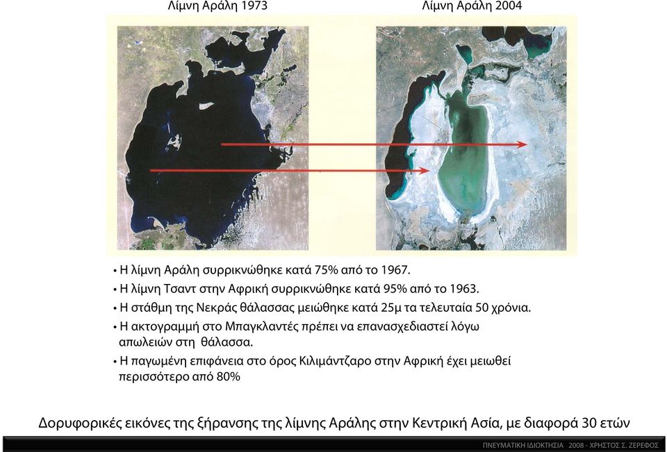 Η στάθμη της Νεκράς θάλασσας μειώθηκε κατά 5μ τα τελευταία 5 χρόνια.