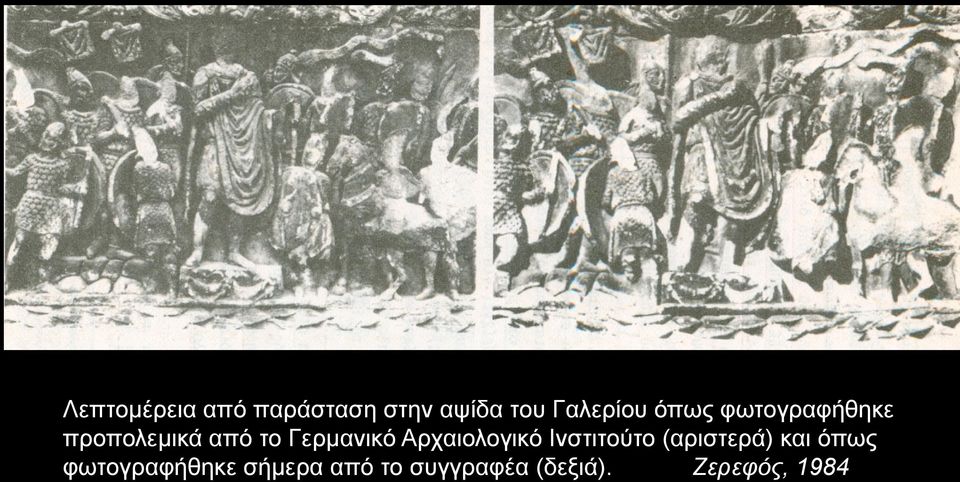 Αρχαιολογικό Ινστιτούτο (αριστερά) και όπως