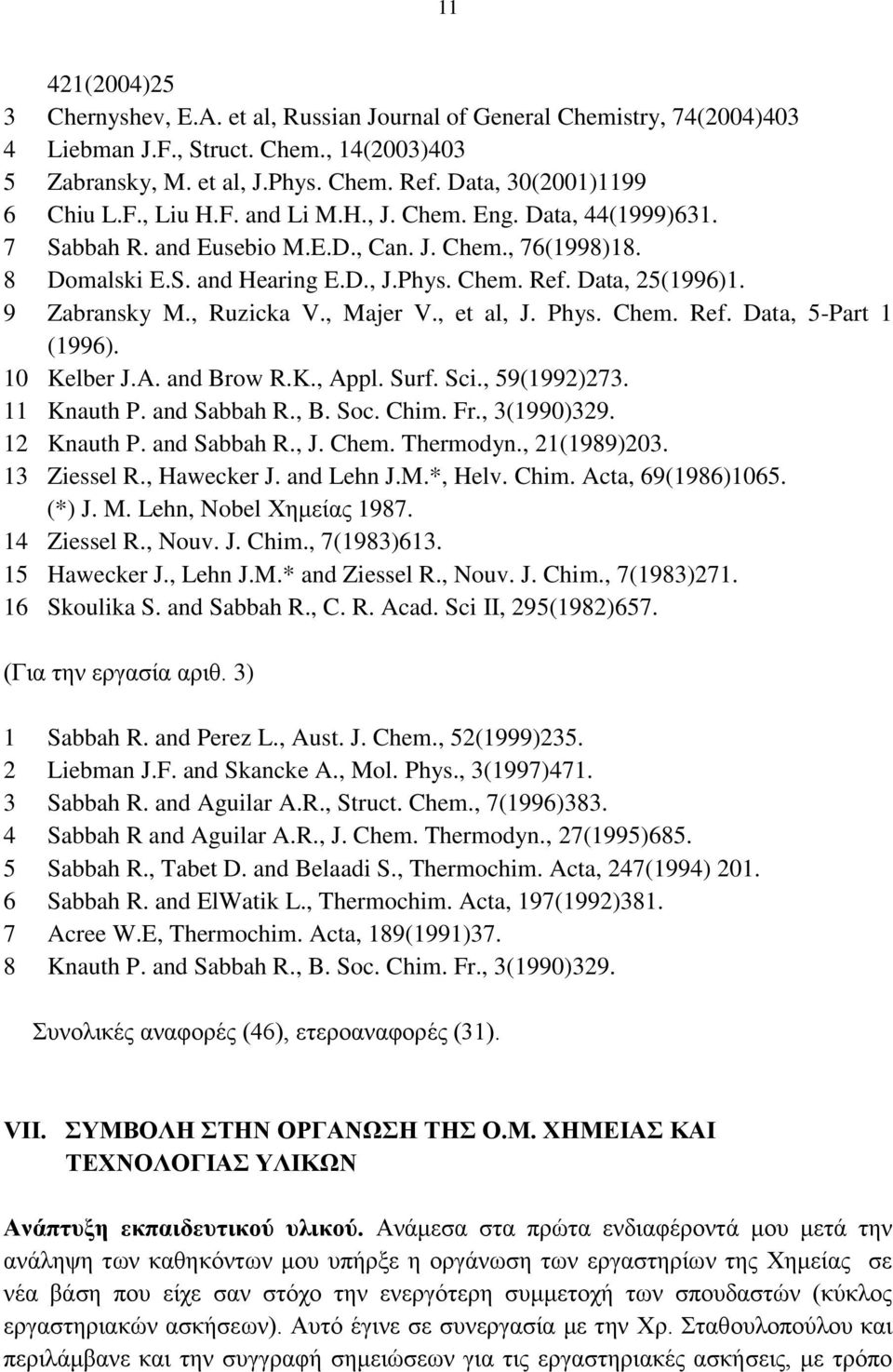 Data, 25(1996)1. 9 Zabransky M., Ruzicka V., Majer V., et al, J. Phys. Chem. Ref. Data, 5-Part 1 (1996). 10 Kelber J.A. and Brow R.K., Appl. Surf. Sci., 59(1992)273. 11 Knauth P. and Sabbah R., B.