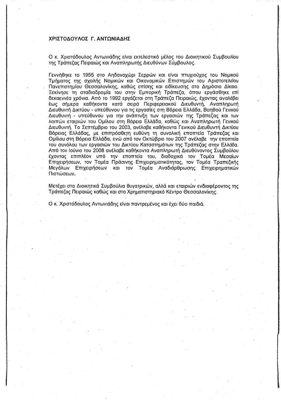 zek[vfloe Tfl araöioöpopia TOU OT9V E.irroplK TpäTrEcI, orrou EpyäaGqKE ETrI öekcxevveo xpovia. ATró TO 1992 EpyäETaI OTfl TpäUECQ fleipaiclç,.