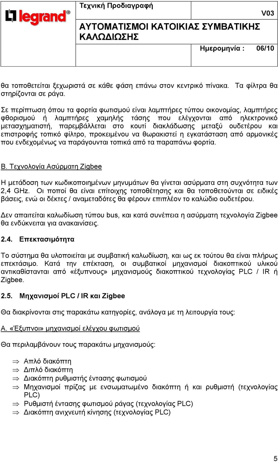 µεταξύ ουδετέρου και επιστροφής τοπικό φίλτρο, προκειµένου να θωρακιστεί η εγκατάσταση από αρµονικές που ενδεχοµένως να παράγουνται τοπικά από τα παραπάνω φορτία. Β.