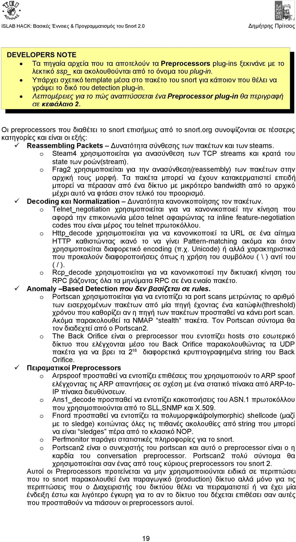Λεπτομέρειες για το πώς αναπτύσσεται ένα Preprocessor plug-in θα περιγραφή σε κεφάλαιο 2. Οι preprocessors που διαθέτει το snort επισήμως από το snort.