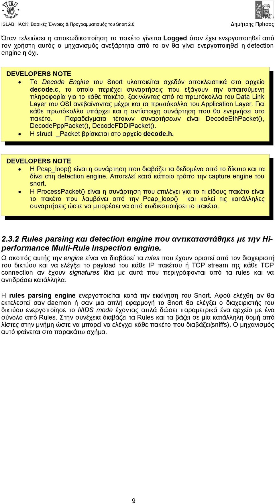 c, το οποίο περιέχει συναρτήσεις που εξάγουν την απαιτούμενη πληροφορία για το κάθε πακέτο, ξεκινώντας από τα πρωτόκολλα του Data Link Layer του OSI ανεβαίνοντας μέχρι και τα πρωτόκολλα του