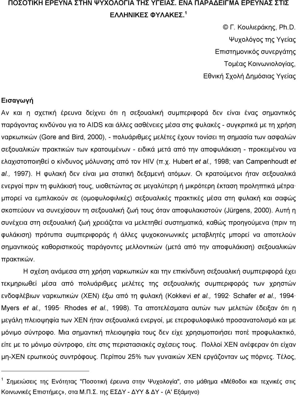 παράγοντας κινδύνου για το AIDS και άλλες ασθένειες µέσα στις φυλακές - συγκριτικά µε τη χρήση ναρκωτικών (Gore and Bird, 2000), - πολυάριθµες µελέτες έχουν τονίσει τη σηµασία των ασφαλών σεξουαλικών