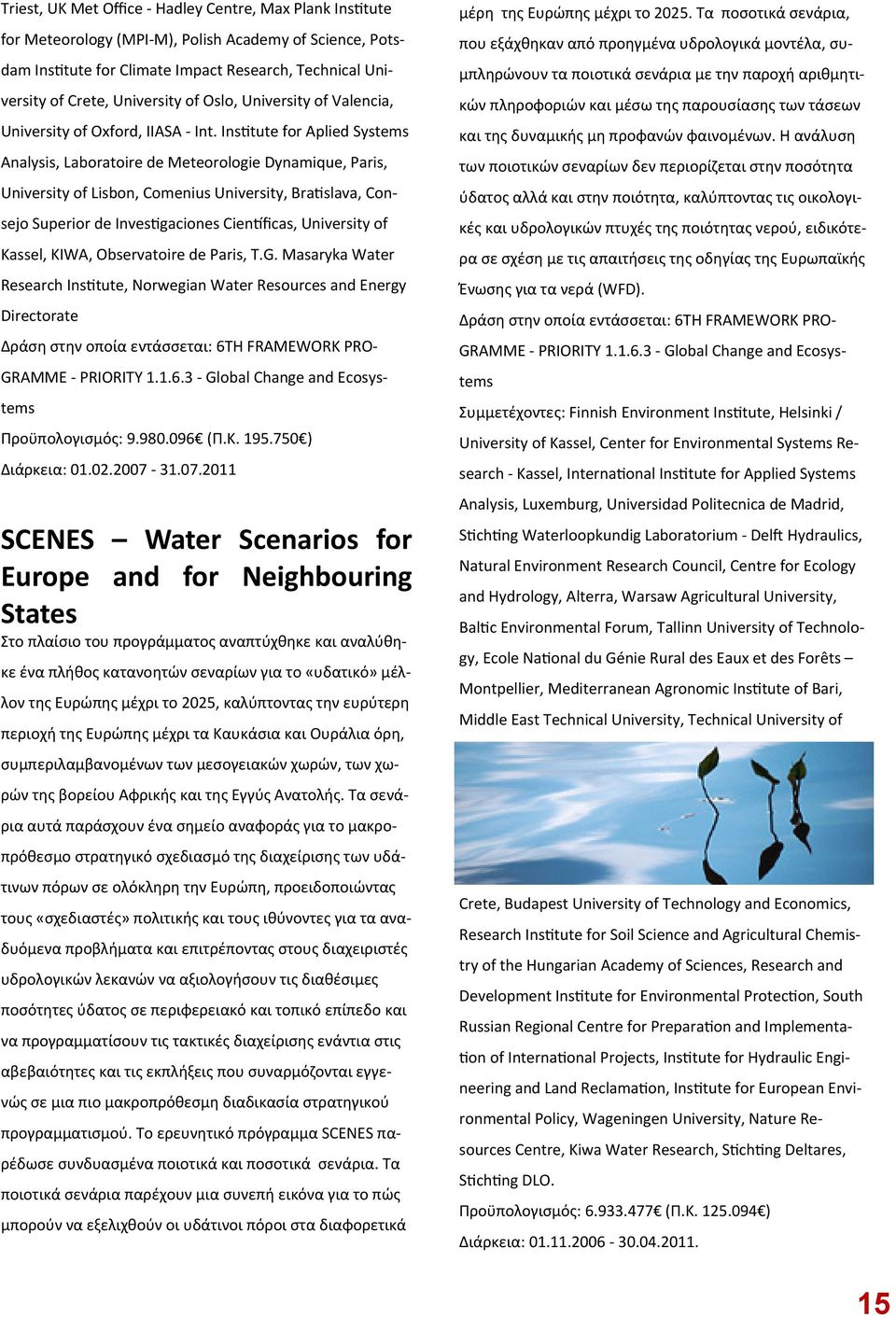 Ins tute for Aplied Systems Analysis, Laboratoire de Meteorologie Dynamique, Paris, University of Lisbon, Comenius University, Bra slava, Consejo Superior de Inves gaciones Cien ficas, University of