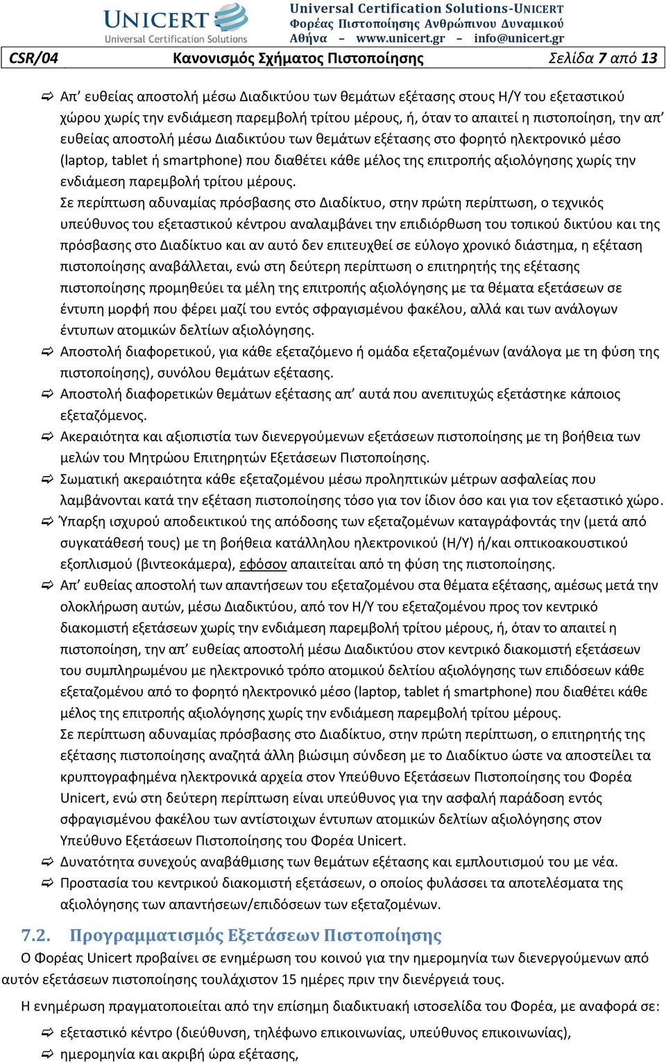 χωρίς την ενδιάμεση παρεμβολή τρίτου μέρους.