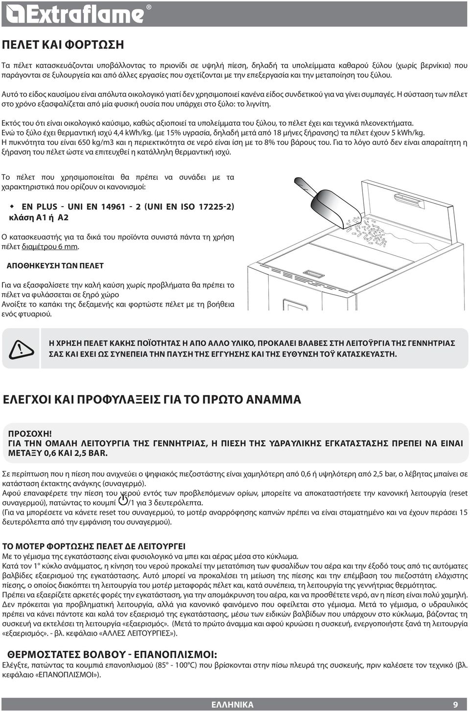 Η σύσταση των πέλετ στο χρόνο εξασφαλίζεται από μία φυσική ουσία που υπάρχει στο ξύλο: το λιγνίτη.