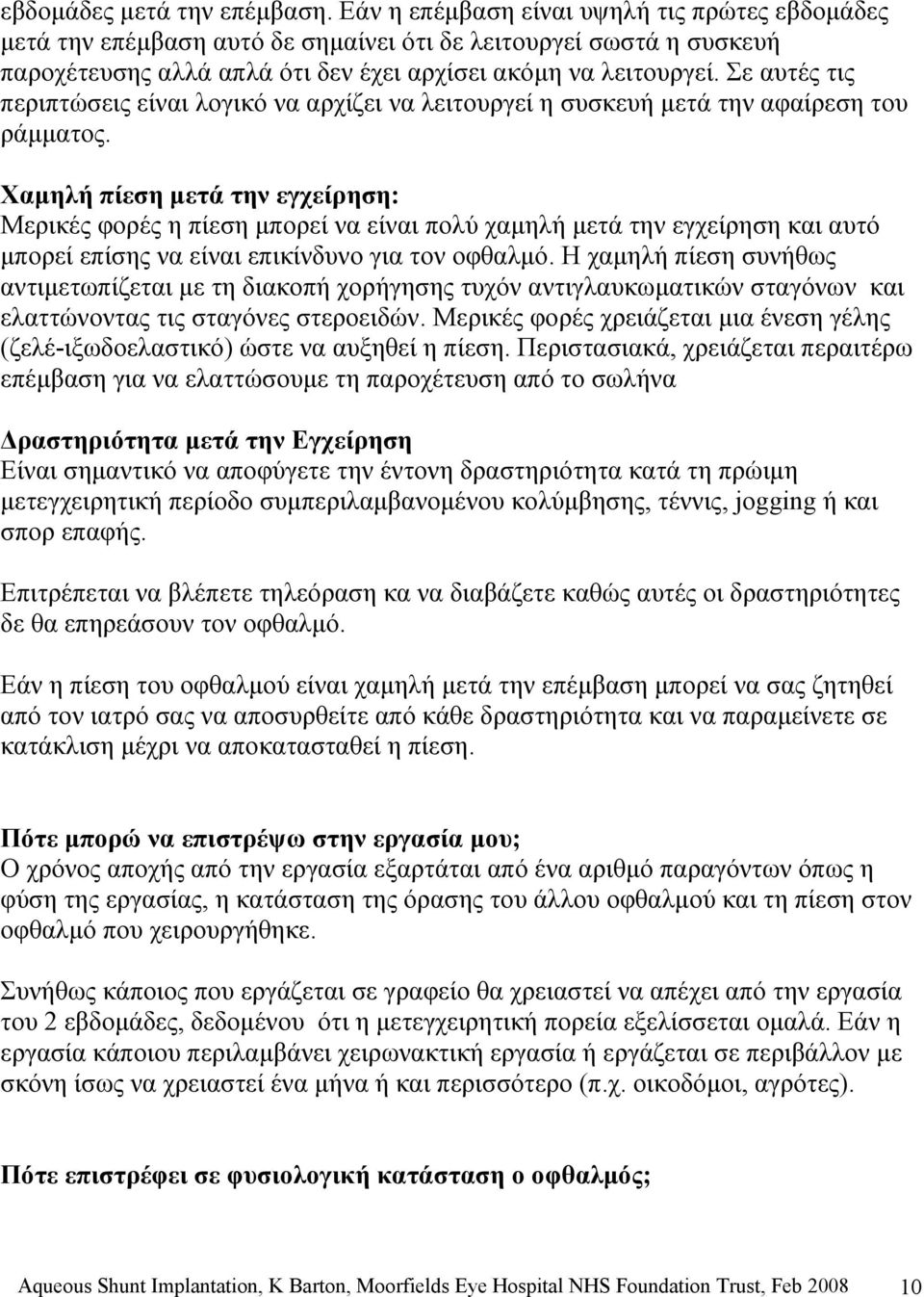 Σε αυτές τις περιπτώσεις είναι λογικό να αρχίζει να λειτουργεί η συσκευή μετά την αφαίρεση του ράμματος.