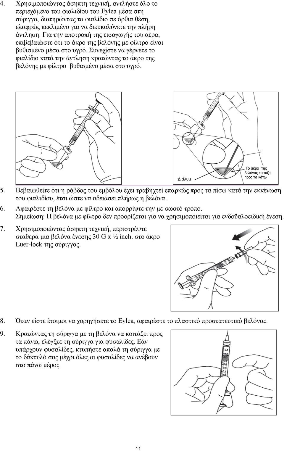 Συνεχίστε να γέρνετε το φιαλίδιο κατά την άντληση κρατώντας το άκρο της βελόνης με φίλτρο βυθισμένο μέσα στο υγρό. 5.