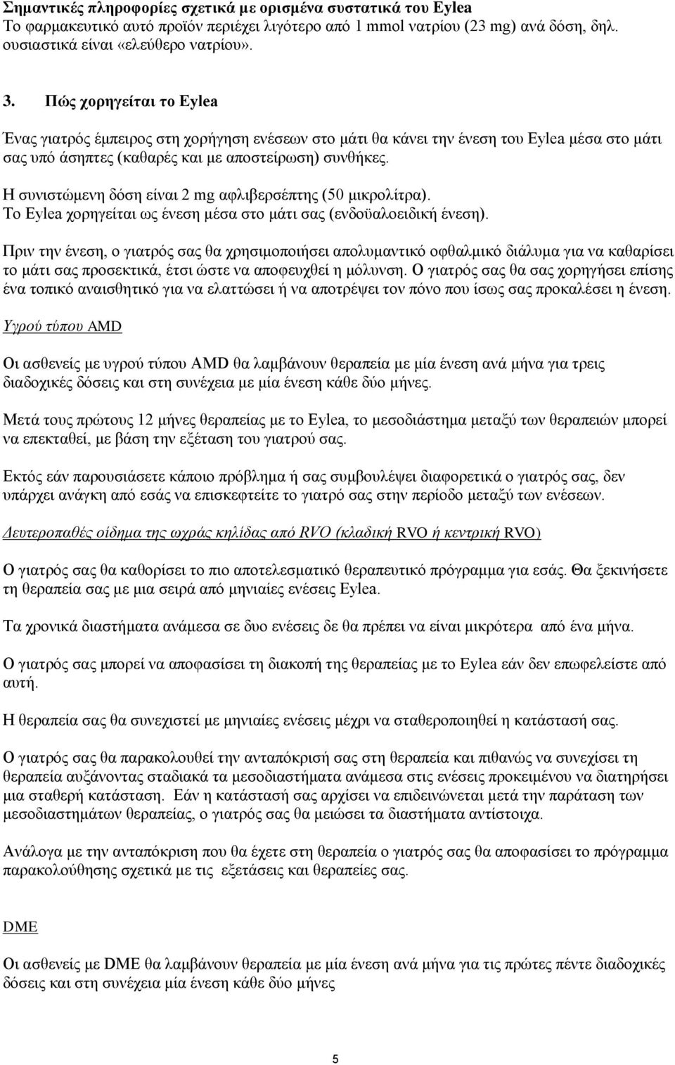 Η συνιστώμενη δόση είναι 2 mg αφλιβερσέπτης (50 μικρολίτρα). Το Eylea χορηγείται ως ένεση μέσα στο μάτι σας (ενδοϋαλοειδική ένεση).