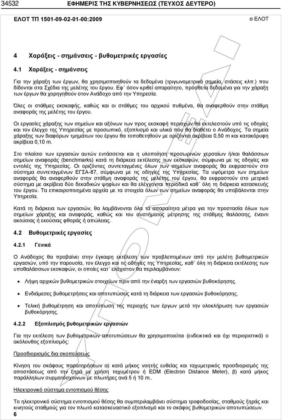 Εφ όσον κριθεί απαραίτητο, πρόσθετα δεδομένα για την χάραξη των έργων θα χορηγηθούν στον Ανάδοχο από την Υπηρεσία.