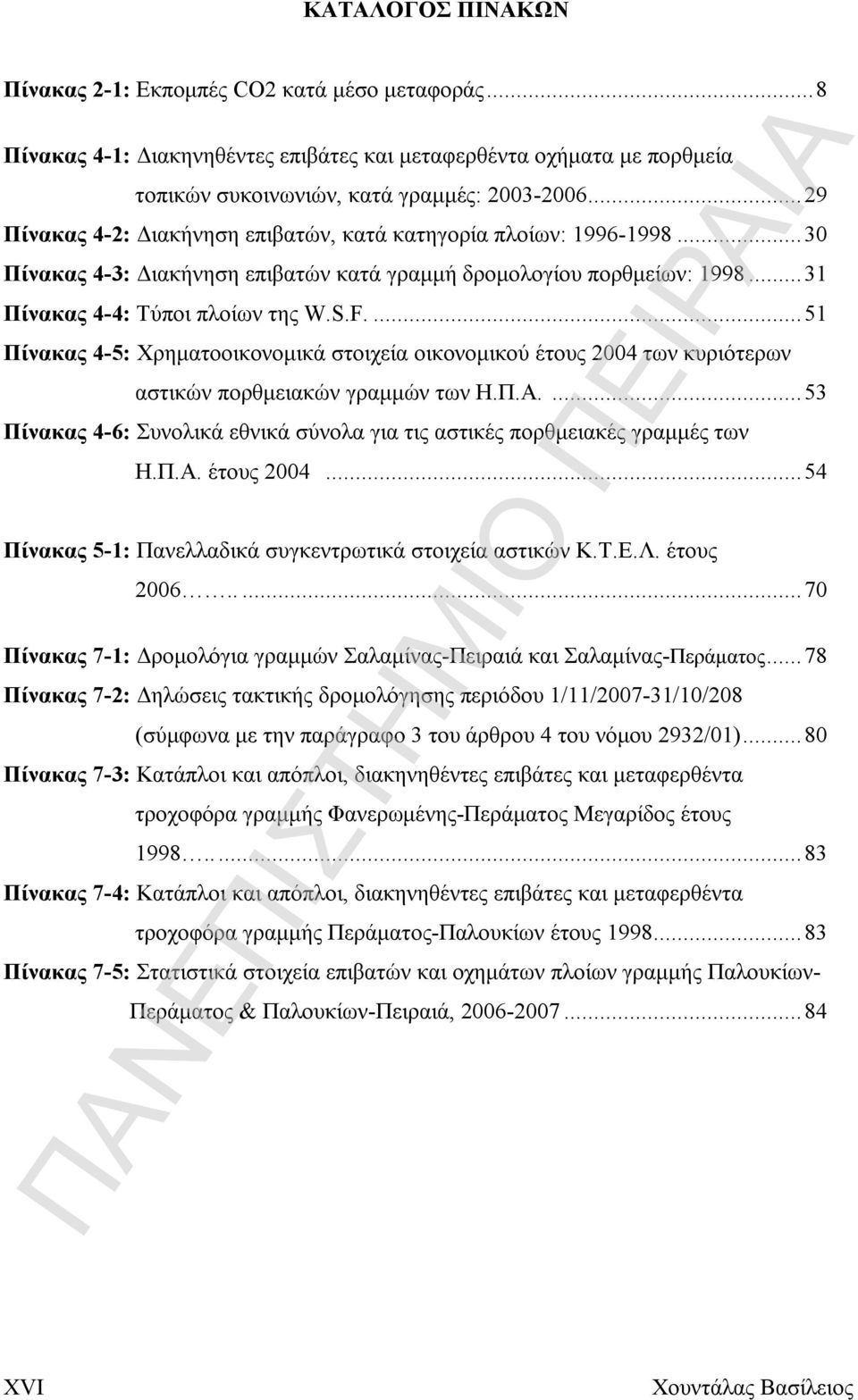 ..51 Πίνακας 4-5: Χρηματοοικονομικά στοιχεία οικονομικού έτους 2004 των κυριότερων αστικών πορθμειακών γραμμών των Η.Π.Α.