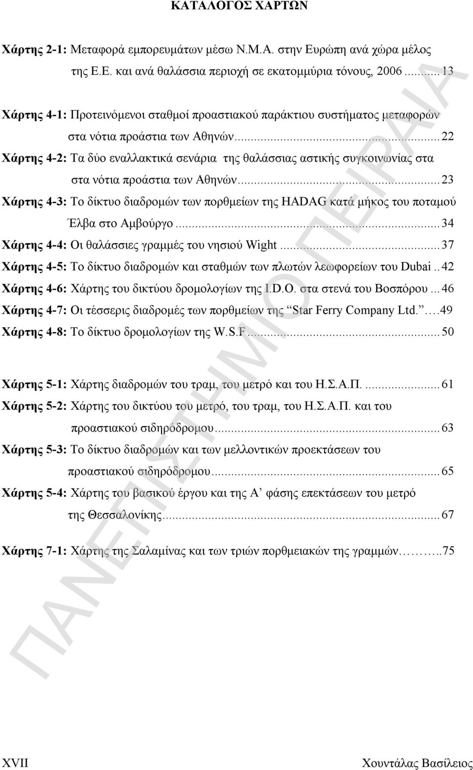 ..22 Χάρτης 4-2: Τα δύο εναλλακτικά σενάρια της θαλάσσιας αστικής συγκοινωνίας στα στα νότια προάστια των Αθηνών.