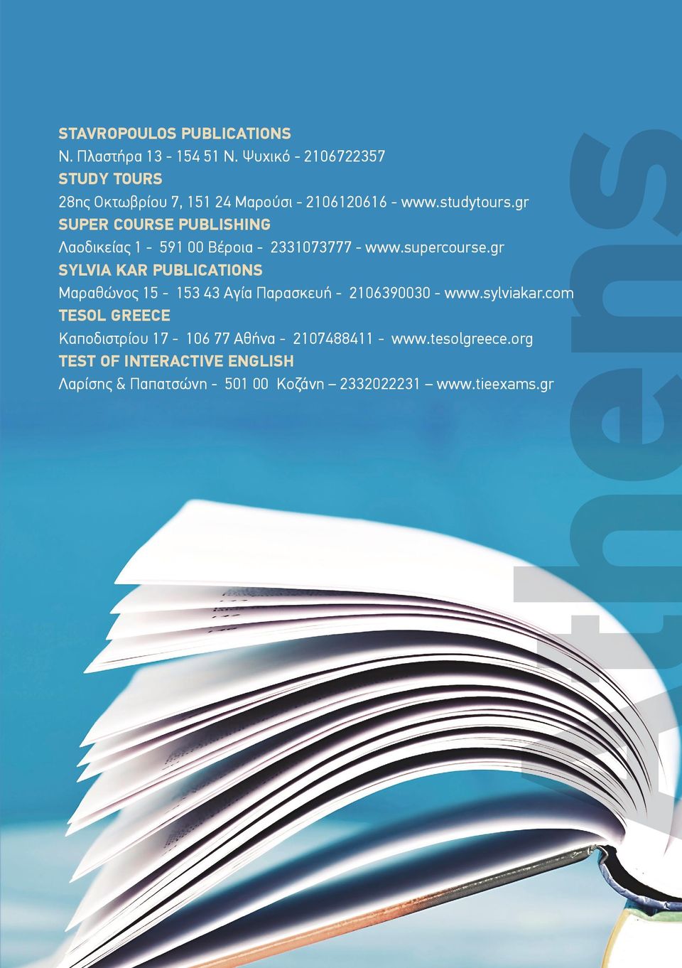 gr SUPER COURSE PUBLISHING Λαοδικείας 1-591 00 Βέροια - 2331073777 - www.supercourse.